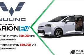 WULING STARLIGHT DARION EV รถครอบครัว MPV-VAN 7 ที่นั่ง ประตูสไลด์ ในราคารถเก๋ง เริ่มต้นที่ 799,000 บาท