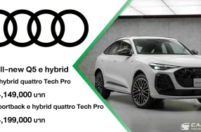 Audi เปิดไฮไลท์เด็ดรับงาน Motor Expo 2025 กับ The all-new Q5 e hybrid รุ่นใหม่หมดจด นำเข้าทั้งคัน พร้อมดีลพิเศษ BUY NOW ให้ลูกค้าทุกรุ่น รีบคว้าและจองด่วนก่อนปีหน้า ราคาขึ้นตามภาษีใหม่