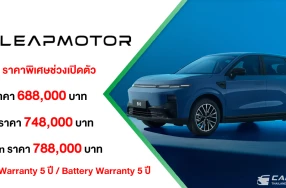Leapmotor B10 เผยโฉมครั้งแรกในอาเซียน พร้อม 3 รุ่นย่อย ในราคาเริ่มต้น 688,000 บาท พร้อมส่งมอบรถทันทีภายในวันที่ 10 ตุลาคมนี้