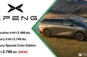 XPENG X9 Luxury Special Color Edition เปิดตัวพร้อมสี Matte Gray อีกระดับความหรูหราที่ลงตัว ในราคา 2,789,000 บาท ที่งาน XPENG CARNIVAL