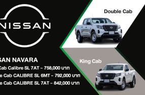 NISSAN เสริมทัพ NAVARA ด้วย CALIBRE SL 3 รุ่นใหม่ เพื่อเพิ่มทางเลือกให้กับลูกค้าที่มองหากระบะ "ทน พร้อม ลุย" ตอบโจทย์ทุกรูปแบบของการใช้งาน พร้อมโปรโมชั่นหลากหลาย