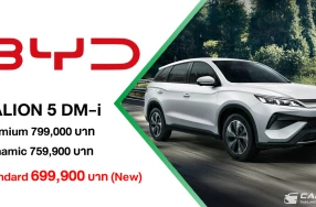 BYD SEALION 5 DM-i Standard เปิดตัวพร้อมราคาคาดการณ์ 699,900 บาท รุ่นย่อยล่าสุดที่มีระยะขับขี่รวม 1,180 กม. พร้อมฉลองยอดส่งมอบ 1.3 แสนคัน