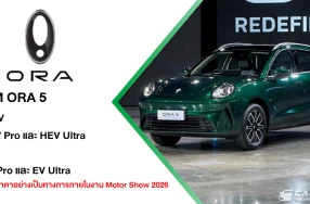 GWM ORA 5 เปิดตัวสู่ตลาดโลกด้วย 2 ขุมพลัง ทั้ง HEV และ EV พร้อมสเป็กจัดเต็ม เขย่าตลาด SUV-B สู่การขับขี่ยุคใหม่ ประกาศราคาอย่างเป็นทางการใน Motor Show 2026