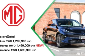 NEW MG IM6 Premium LONG RANGE เปิดราคาพิเศษที่ 1,499,900 บาท พร้อมข้อเสนออีกเพียบในงาน BIG MOTOR SALE 2025