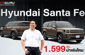 The all-new Hyundai SANTA FE เริ่มต้น 1.599 กูรูช้าง คุยให้ฟังว่าน่าสนไหม?