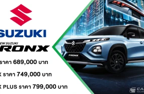 ALL NEW SUZUKI FRONX เติมเต็มความคุ้มค่าตอบโจทย์ไลฟ์สไตล์อย่างลงตัว ด้วยแนวคิด "THE ICONIC DRIVE" พร้อมเข้ามาเสริมทัพ SUV ในราคาเริ่มต้น 689,000 บาท