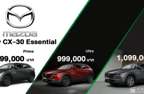 NEW MAZDA CX-30 ESSENTIAL ปรับไลน์อัพใหม่, สเปค ใส่เทคโนโลยีสกายแอคทีฟเต็มคัน พร้อมราคาใหม่ เริ่มต้น 899,000 บาท คุ้มค่าเกินราคา!