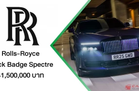 Rolls-Royce Black Badge Spectre ทรงพลังที่สุดในประวัติศาสตร์ ภายใต้คอนเซปต์  THE ALTER EGO, AMPLIFIED กับราคา 41.5 ล้านบาท