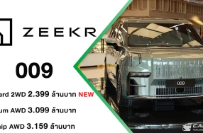 ZEEKR 009 Standard 2WD รุ่นย่อยใหม่ ที่จะมาเสริมทัพ Luxury EV MPV ในราคา 2.399 ล้านบาท พร้อมแคมเปญ Your Exclusivity is Here