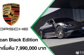 Porsche Taycan Black Edition รุ่นพิเศษสำหรับ Taycan, Taycan 4 และ Taycan 4S ด้วยการตกแต่งสีดำกับราคาเริ่มต้นที่ 7.99 ลบ. นอกจากนี้ยังเปิดตัว Taycan รุ่นปี 2027 และเทคโนโลยีเกียร์จำลอง E-Shift ในทุกรุ่นย่อย