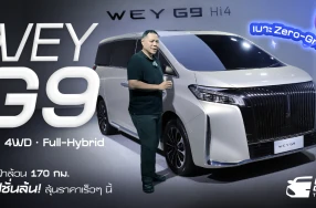 GWM WEY G9 Hi4 4WD Full Hybrid วิ่งไฟฟ้าล้วน 170 กม. เบาะ Zero-Gravity-NASA ออฟชั่นล้นลุ้นราคาเร็ว ๆ นี้
