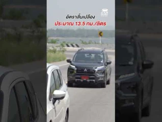 รูปภาพ Mitsubishi Xpander HEV รถครอบครัวอออปชั่นครบรุ่นใหม่พลังไฮบริด