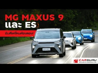 รูปภาพ ทดสอบขับรถ MPV พลังไฟฟ้า MG MAXUS9