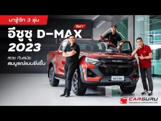 รูปภาพ พาชม New ISUZU D-MAX 3 รุ่นย่อยแบบครบๆ V-CROSS / Hi-Lander / Double Cab