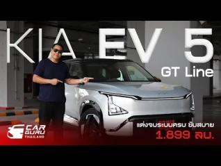 รูปภาพ KIA EV5 GT Line แต่งครบ ระบบจัดเต็ม ขับสนุก ติดแค่ ช่วงล่างยังนุ่มไป #kia #kiaev5 #evcar #ev