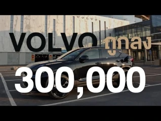 รูปภาพ รถไฟฟ้า VOLVO ถูกลง 300,000 รุ่นพิเศษ EX และ EC40 Black Edition