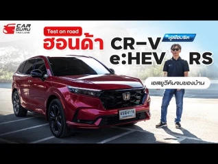 รูปภาพ รีวิว Honda CR-V ซื้อทั้งที ตัวท็อปเลยจบสุด ราคาไม่เกี่ยวใส่เดี่ยวได้หมด