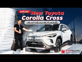 รูปภาพ สุดปัง! ใหม่ขึ้น สวยขึ้น แต่ราคาไม่ขึ้น New Toyota Corolla CROSS 2024 เปิดตัวครั้งแรกของโลก