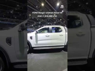 รูปภาพ ชมความโหด FORD Ranger Wildtrak พลังดีเซล V6 ในงานมอเตอร์โชว์
