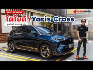 รูปภาพ เดือดสุดในตอนนี้ Toyota YARIS CROSS ไม่ถึง 8 แสนได้ขนาดนี้เลยหรอ??
