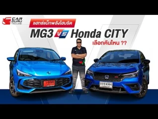 รูปภาพ รถ 5 ประตูพลังไฮบริดใครแจ่มกว่า ?? HONDA CITY e:HEV VS MG3 Hybrid+