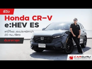รูปภาพ Honda CR-V e:HEV งบล้านกลางๆ ประหยัดน้ำมันมาก!