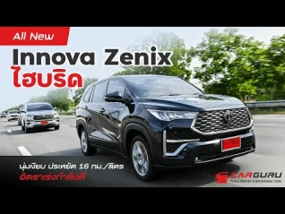 รูปภาพ ลองซัดครั้งแรกของไทย Toyota INNOVA ZENIX รถ MPV เครื่องไฮบริด ประหยัดไหม?