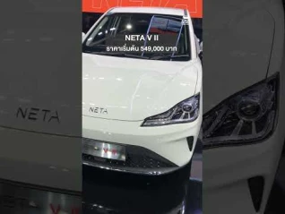 รูปภาพ NETA V-II รุ่นใหม่ ไฟสวย แถมราคาดี 5 แสนนิดๆ เท่านั้น