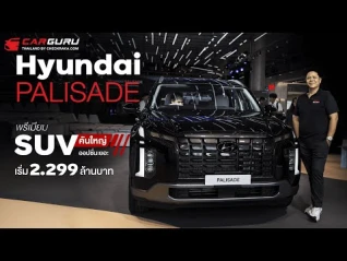 รูปภาพ SUV 3 แถวงานสุดพรีเมียมระดับบอส Hyundai PALISADE 2024 งบ 2 ล้านนิดๆ