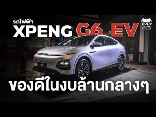 รูปภาพ ราคาดีกว่าที่คิด XPENG G6 รถไฟฟ้าพรีเมียม ในงบเริ่มแค่ 1.439 ลบ. วิ่งไกลสุด 570 กม.