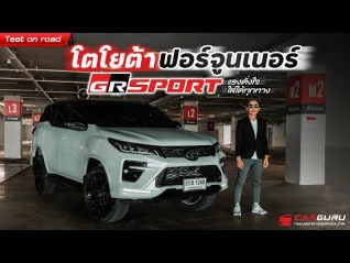 รูปภาพ แพงแต่ขายดี Toyota FORTUNER GR Sport 2 ล้านมีทอน ได้อะไรมาให้บ้าง