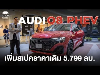 รูปภาพ New AUDI Q8 2024 ของดีงบ 5 ล้านกลางๆ เยอรมันแท้ ราคาไม่แพงเพราะ....