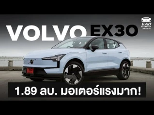 รูปภาพ VOLVO EX30 รถไฟฟ้างานดี แรงแถมวิ่งได้ไกล 1.89 ลบ. งานพรีเมียมมาก