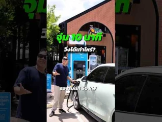 รูปภาพ น้อลแมวขอแค่ 10 นาที จะวิ่งได้เท่าไหร่? #gwm #goodcat #carguruthailand #checkraka #evcar