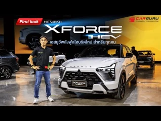 รูปภาพ ครั้งแรกของโลก All-New Mitsubishi XFORCE HEV ฟูลไฮบริด แรง ประหยัด คันใหญ่ เริ่มต้นไม่ถึง 9 แสน