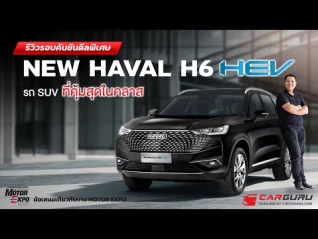 รูปภาพ NEW HAVAL H6 HEV รุ่น ULTRA โปรพิเศษ Ultra Deal มูลค่ากว่า 355,000 บาท
