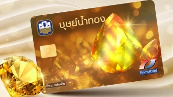 บัตรเดบิต บุษย์น้ำทอง