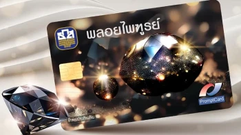 บัตรเดบิต พลอยไพฑูรย์