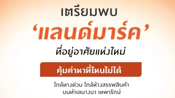 เดอะ คอนเนค นิวทาวน์ บางนา - เทพารักษ์ (The Connect Neutown Bangna - Thepharak)