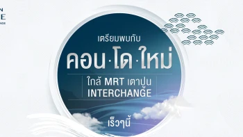 ออริจิ้น เพลส เตาปูน อินเตอร์เชนจ์ (Origin Place Taopoon Interchange)