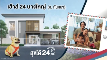 เฮ้าส์ 24 บางใหญ่ (Haus 24 Bang Yai)