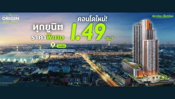 ดิ ออริจิ้น สุขุมวิท - แพรกษา (The Origin Sukhumvit Praksa)