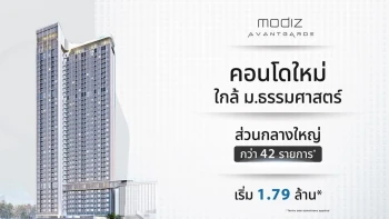 โมดิซ อาวองการ์ด (Modiz Avantgarde)