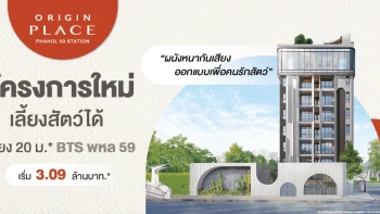 ออริจิ้น เพลส พหลฯ 59 สเตชั่น (Origin Place Phahol 59 Station)