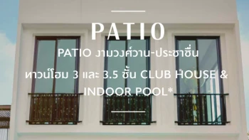 พาทิโอ งามวงศ์วาน - ประชาชื่น (Patio Ngamwongwan - Prachachuen)