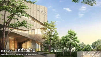 เคฟ คอนโด (Kave Condo)