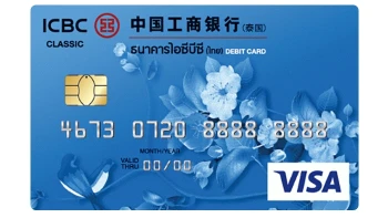 บัตรเดบิตวีซ่า (VISA) คลาสสิค