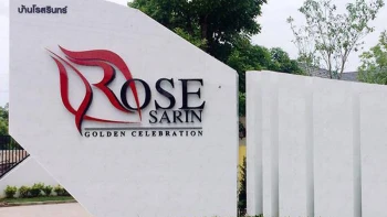 โรสรินทร์ (ท่ารั้ว)(Rose Sarin)