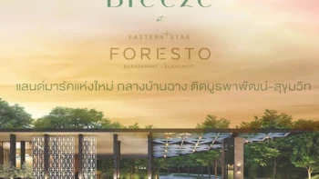 บรีซ แอท อีสเทอร์น สตาร์ ฟอเรสโต้ บูรพาพัฒน์ - สุขุมวิท (Breeze at Eastern Star Foresto Burapaphat - Sukhumvit)