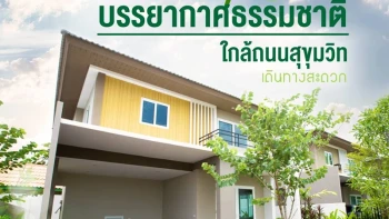 ธาราบ้านสวน (Tara Baansuan)